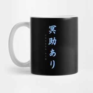 Sekiro - Unseen Aid Mug